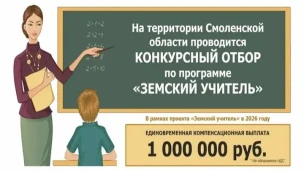 Программа «Земский учитель». 1