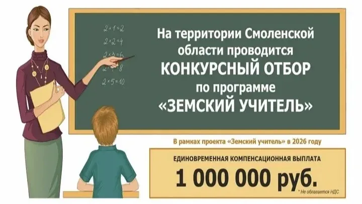 Программа «Земский учитель». 1